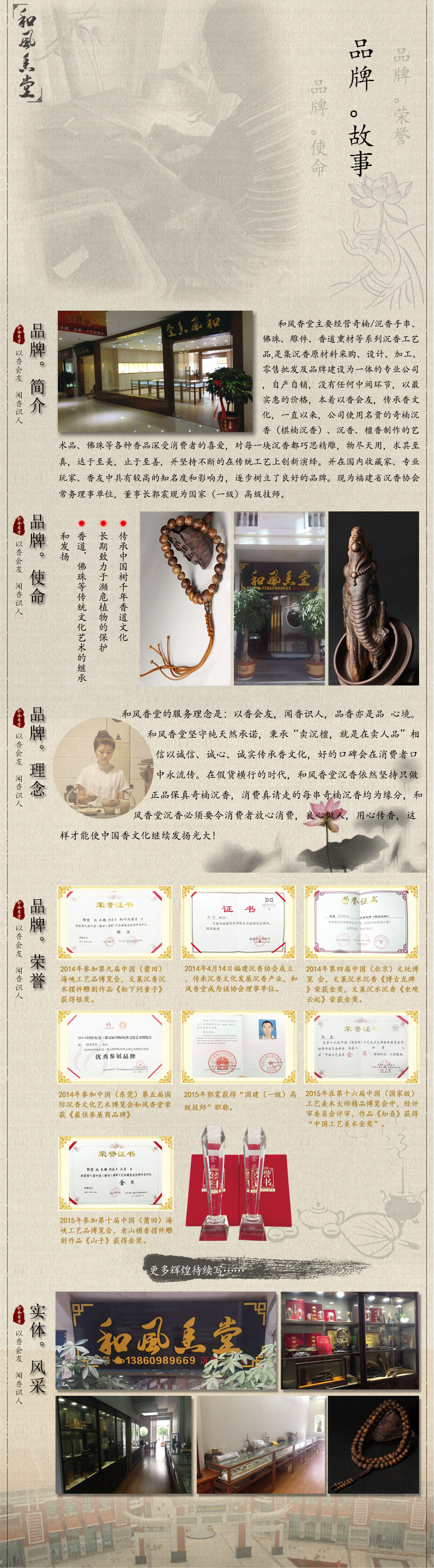 和风香堂【官网】，奇楠，沉香，檀香